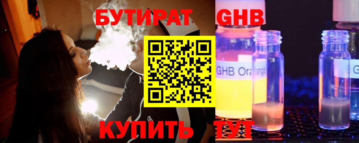 БУТИРАТ бутик Моздок