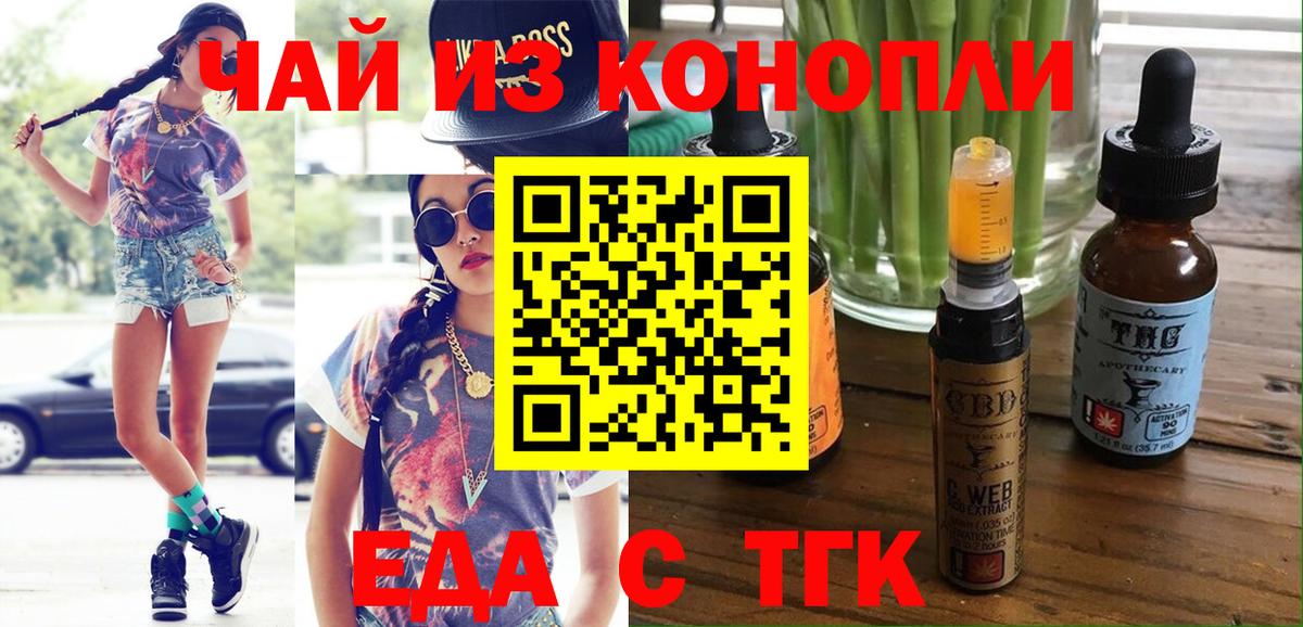 Еда ТГК марихуана  Вход с VPN  Моздок 