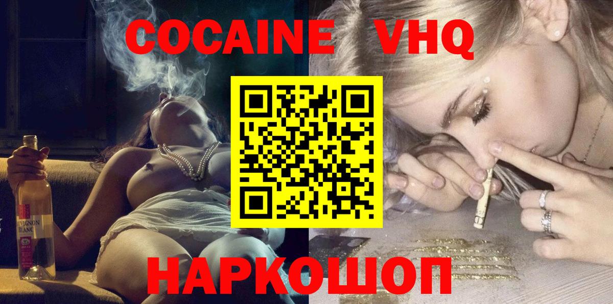 Cocaine VHQ Моздок