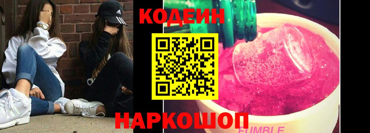 Моздок  Кодеин Purple Drank  Вход с VPN 