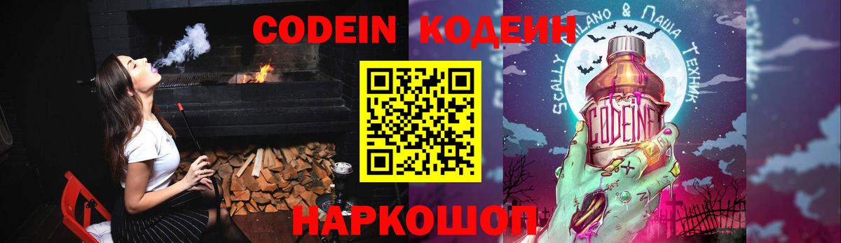 Кодеиновый сироп Lean Purple Drank Моздок